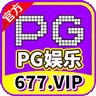 PG娱乐